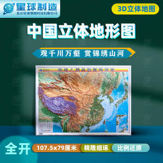 Horizontal version of china's 3d topographic map, 3d concave and convex topographic map, 3d relief 107.5cm*79cm