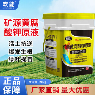 Huaneng mineral source potassium fulvic acid water-soluble fertilizer for rooting and strengthening seedlings bucket fertilizer fertilization organic water-soluble fertilizer genuine vegetable and fruit tree mineral source potassium fulvic acid (square barrel) 20kg*1 barrel
