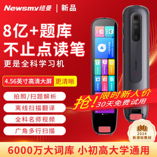 纽曼词典笔英语点读笔全科通用电子词典扫描翻译笔小学初中高中教材同步学习笔 N7Pro 4.56英寸/拍照搜题/全科 8GB 标配【建议加内存】
