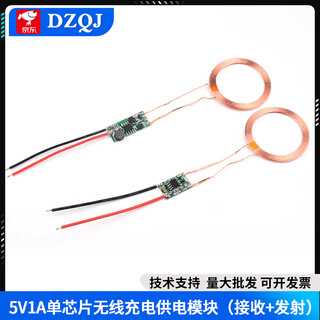 5v1a/5v2a wireless power supply module wireless charging transmitter and receiver circuit board 5w 10w high power 5v1a single chip wireless charging power supply module (receiver + transmitter)