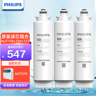 Philips household water purifier ultrafiltration direct drinking water purifier aut1210 original filter element aut718/aut719/aut727 aut718+aut719+aut727 complete set of filter elements