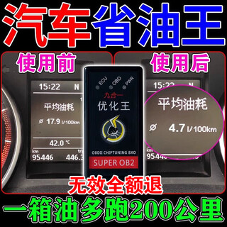 Reduced fuel consumption, universal automobile fuel-saving and fuel-saving artifact optimization king fully automatic intelligent obd nine-in-one