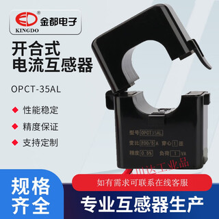 Electronic opening and closing current transformer opct35al three-phase ac small opening opening type transformer black special customization contact