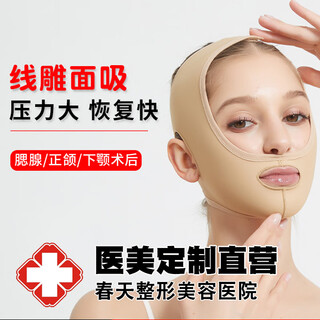 Olan shang line carving facial suction liposuction and facelift postoperative shaping headgear small v face double chin neck jaw slimming facial bandage mask skin color m