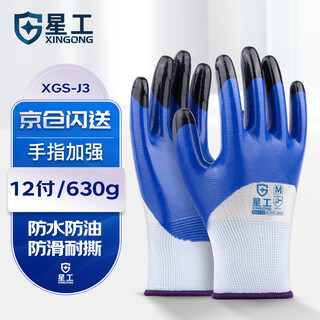 Xinggong nitrile gloves labor protection dip rubber coated anti-slip wear-resistant oil-proof work site gloves 12 pairs xgs-j3