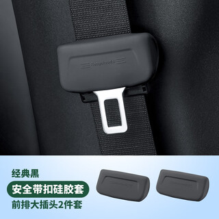 Yuncheweishi car seat belt latch silicone cover anti-collision and anti-scratch car seat belt socket buckle protective cover modification accessories classic black front large plug 2 pack
