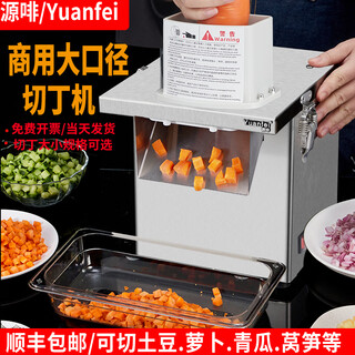 Yuancai commercial large-caliber stainless steel dicing machine carrots onions potatoes diced slices canteen catering chain vegetable cutting machine stainless steel large-caliber 13mm dicing machine