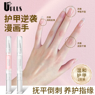 Uplus nail edge oil pen autumn and winter nail care oil nutritional oil rose + jasmine finger edge oil to remove dead skin