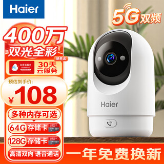 Haier wireless home camera mobile phone remote monitor 360 degrees no blind spots with night vision panoramic voice automatic rotation can talk indoor and outdoor ptz