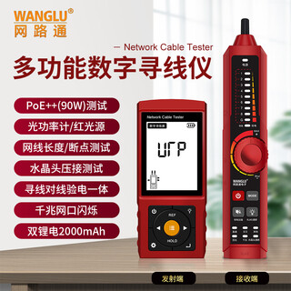 网路通网络寻线仪LT-300S光功率计红光一体巡线仪充电款多功能防干扰验电寻线器暗线强电poe检测查线设备