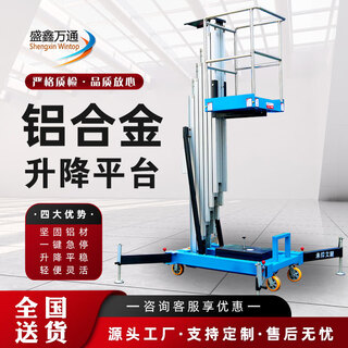 Kezitu customized lift aluminum alloy aerial work platform climbing car indoor small hydraulic mobile lifting platform blue single column 4 meters