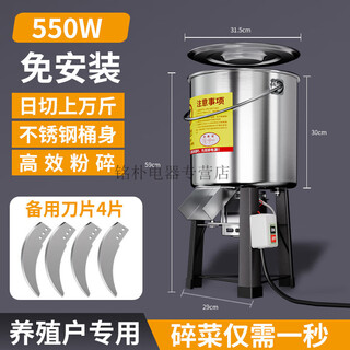 Shangchen vegetable shredder multifunctional feed grinder for feeding chickens, ducks, geese and pigs, household vegetable cutter, vegetable and grass shredder, stainless steel barrel - pure copper motor 550w shredded vegetables/grass (free spare blade)