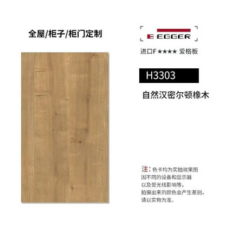 Beidou imported large quantities of egger boards for the whole house, custom-made wardrobe cabinet door panels, custom-made egger w1000 laser edge banding h1379, look for the official authorization for more security and peace of mind h1379 brown orleans oak