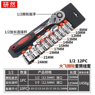 Yanran multifunctional ratchet socket wrench set quick auto repair tool repair 12-piece set dafei