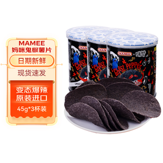Mamee abnormally spicy ghost pepper potato chips combination pack puffed casual internet celebrity snacks imported from malaysia heavy spicy flavor 45g*3 cups