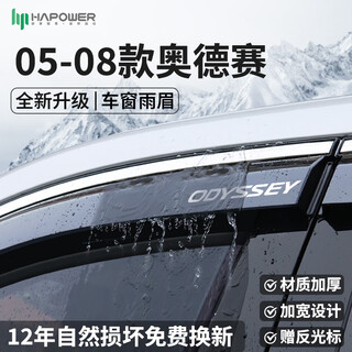 Hapower adapts to honda odyssey alison jade rain and shine eyebrow window rain shield modified car accessories 05-08 odyssey 4-piece set 3d stainless steel bright strip + reflective cursor + 12-year warranty