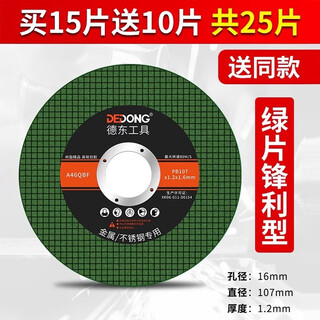 Dedong cut stainless steel angle iron angle grinder cutting disc metal grinding wheel grinding disc grinding wheel polishing saw blade cutting blade green blade sharp type buy 15 get 10 pieces free 25 pieces in total
