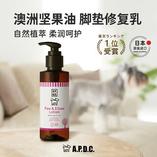 A.p.d.c. foot pad care cream cream essential oil pet dog paw moisturizing feet anti-drying moisturizing moisturizing foot pad care milk 125ml