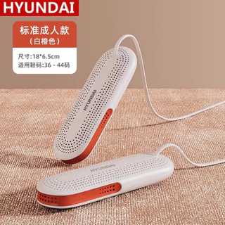 Hyundai korean shoe dryer, winter shoe dryer, shoe dryer, shoe warmer, shoe warmer, retractable shoe warmer, shoe dryer, ordinary adult version, white orange