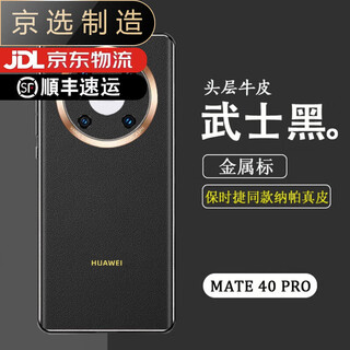 Huawei (huawei) quality original, suitable for mate40pro back cover mobile phone case, anti-fall mate40e leather lens protection, samurai black - first layer of cowhide - porsche mate 40e pro