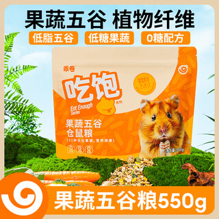 Good curly hamster food, full-price freeze-dried food, golden bear mouse food, special nutritional protein food, staple food, dwarf food, fruit and vegetable grains 550g, natural fruits and vegetables/low sugar