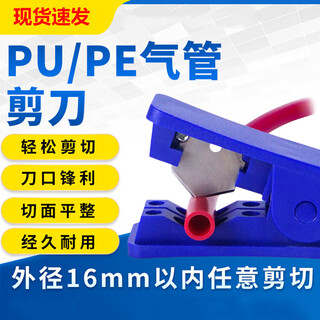 Taipeng pu tracheal scissors, hose cutter, special pipe cutter, nylon pipe, water purifier pe pipe cutting tool