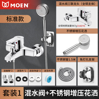 Moen bathroom all-copper mixing valve hot and cold faucet shower double-open bathtub faucet triple handheld simple shower set standard 304 booster set 5 pieces