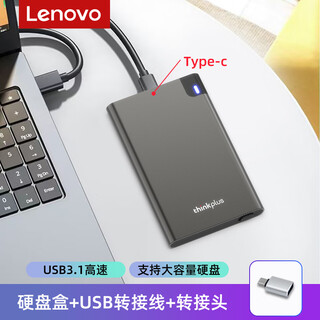 联想 USB3.1移动硬盘盒2.5英寸外置硬盘壳 SATA串口笔记本电脑台式机固态机械SSD硬盘盒子 USB3.1金属外壳款+Type-c转接头