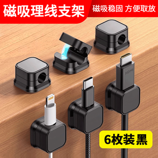 Masentek magnetic cable organizer data cable storage mobile phone cable charging cable holder desktop punch-free cable clip self-adhesive black 6 pack
