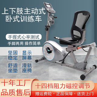 Shanfulu horizontal exercise bike sports fitness equipment for the elderly hemiplegic upper and lower limb rehabilitation bicycle training bicycle magnetically controlled 14-speed resistance adjustment bicycle