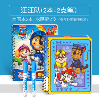 绘音儿童神奇水画本幼儿园图画书反复涂色绘本涂鸦本画册玩具清水绘画 汪汪队新款2本装+2支笔