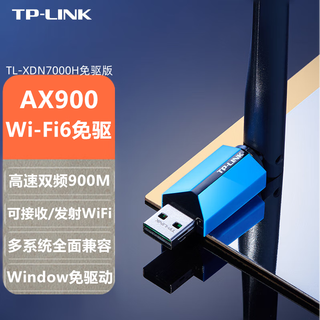 普联（TP-LINK）WiFi6免驱 USB无线网卡 外置高增益天线 台式机笔记本电脑接收器 TL-XDN7000H免驱版 未税价
