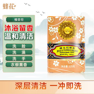 Bee flower soap bath men's long-lasting fragrance sandalwood soap perfume soap bath face wash women 125g