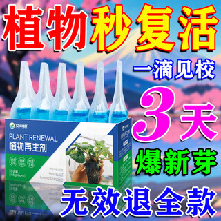 Aishangke plant regenerator universal concentrated nutrient solution powerful germination, rooting and seedling resurrection liquid dead tree flower universal type 18g 6 bottles in a box