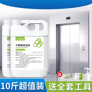 Stainless steel cleaner powerful cleaning and maintenance elevator special water-stained bathroom decontamination renovation brightener artifact two barrels value pack