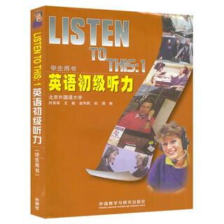 英语初级听力 学生用书 Listen To This:1 外研社 何其莘  英语听力教材 英语听力入门书