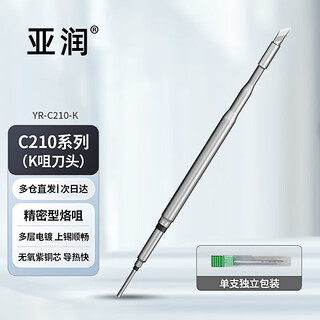 Yarun c210 electric soldering iron hair heating core integrated soldering iron tip welding tip curved tip tip universal type