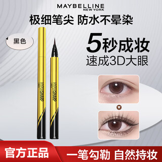 美宝莲小金笔眼线液防水防汗极细新手易画不晕染官方正品持久 黑色