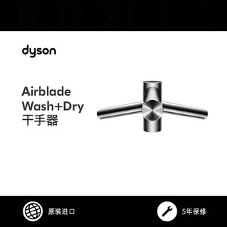 Dyson (dyson) hand dryer wall-mounted automatic sensor aircraft head wd04 faucet airblade wash dyson original wd06 wall-mounted