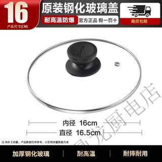 Supor pot lid household milk pot soup pot tempered glass pot lid kitchen universal original accessories 16/18/20 thickened glass lid explosion-proof and anti-fall 16cm