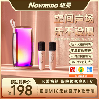 Newmine m18 wireless bluetooth speaker dual microphone karaoke microphone audio all-in-one home ktv audio set comes with sound card karaoke artifact outdoor mobile phone tv singing karaoke girl fan double wheat bel canto smart model + xiaodu voice assistant