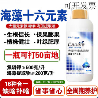 Seaweed sixteen-element foliar fertilizer for fruit trees, vegetables and flowers to take root, strengthen seedlings and expand fruit, nitrogen, phosphorus, potassium, boron, zinc, iron, water-soluble fertilizer, australian brand 1350g*12 bottles