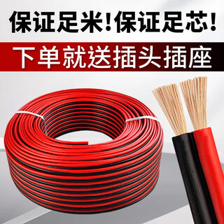 National standard 2-core rvb red and black double parallel wire 1.5 2.5 square meters household wire soft wire parallel wire anti-freeze power cord red and black wire 1.5 square meters with plug and socket 100 meters