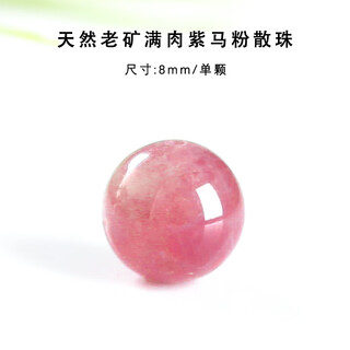 Xiyinfu natural purple horse pink crystal bracelet loose beads madagascar old mine duobao single bead bracelet purple pink crystal collection grade purple horse pink about 8mm/2 pieces