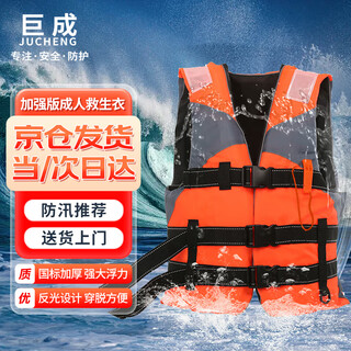 Jucheng flood rescue life jacket enhanced version adult life jacket with reflective strips life jacket adjustable orange