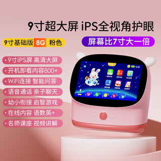 Hkmw enlightenment early education machine learning robot children read baby stories 3 to 6 years old and above flat screen tv 9-inch pink 8g r9 basic edition no broken screen insurance