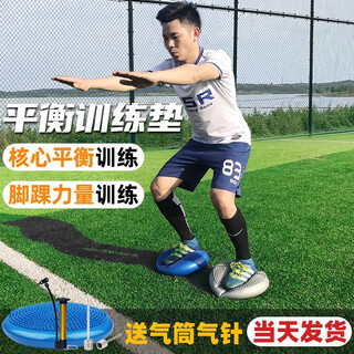 Football balance pad foot balance ball ankle strength training device core balance plate inflatable sports semi-circle equipment sui lan - diameter 34cm (comes with pump)