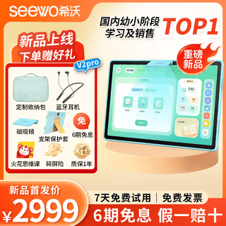 Seewo learning machine t1 children's eye protection learning tablet, primary school to high school, learning machine, early education machine, teaching all-in-one machine, blockbuster new product v2pro