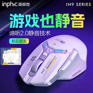 英菲克（INPHIC）【正品直营】IN9三模无线鼠标有线蓝牙可充电显电量静音人体工学游戏电竞办公电脑笔记本 in9 三模灰白色静音版+机甲风鼠标垫