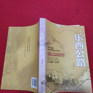 Out-of-print old books lexi highway chongqing publishing house